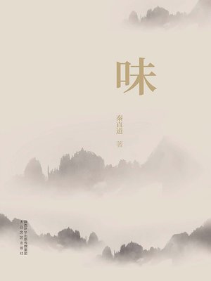 cover image of 味